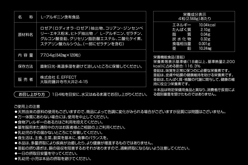 エクストラデイズ効果効能成分表